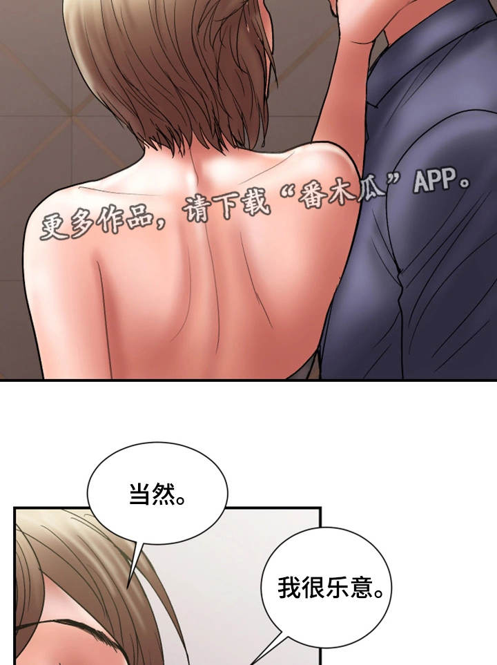婚姻指导漫画,第30章：诚实3图