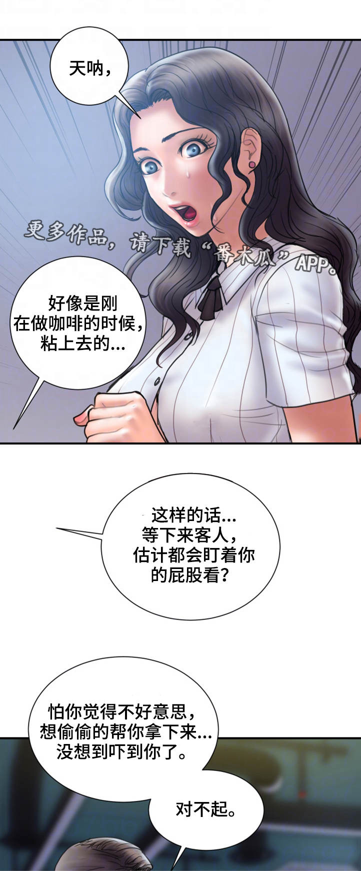 婚姻指导漫画,第28章：严重5图
