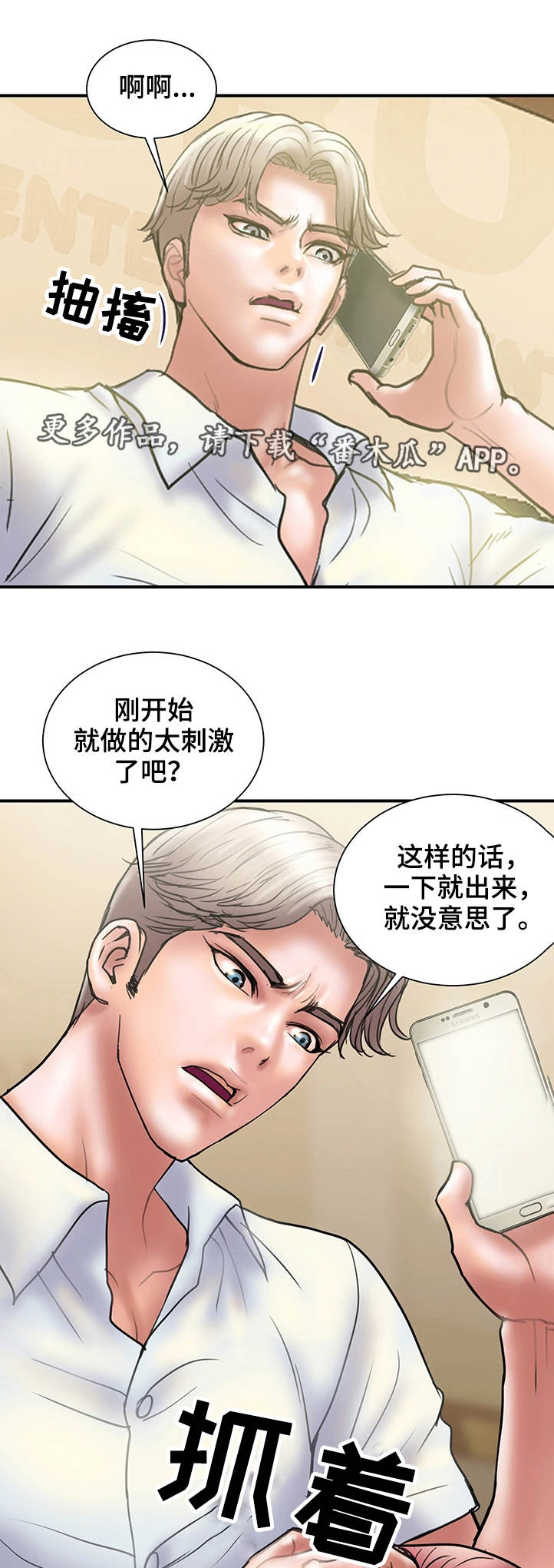 婚姻指导漫画,第28章：严重4图