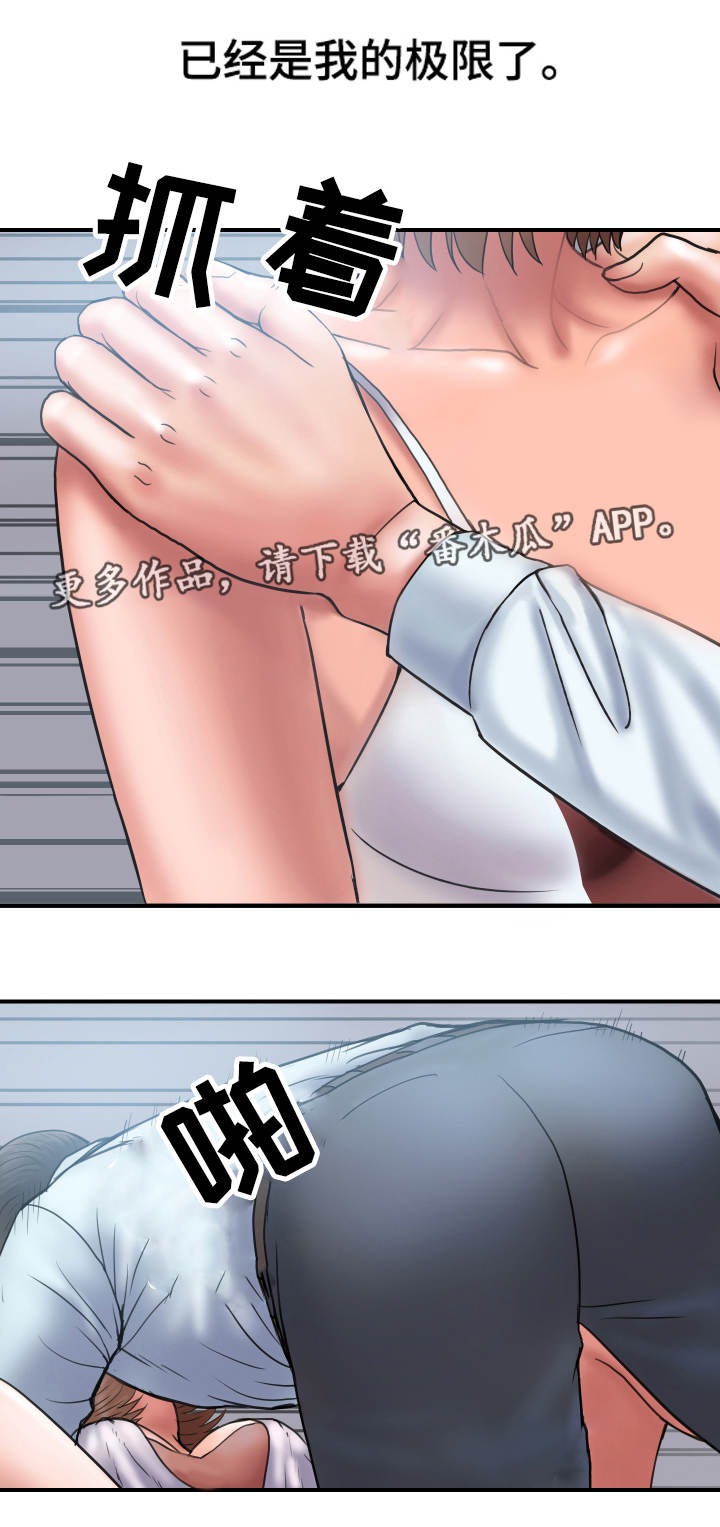婚姻指导漫画,第4章：极限2图