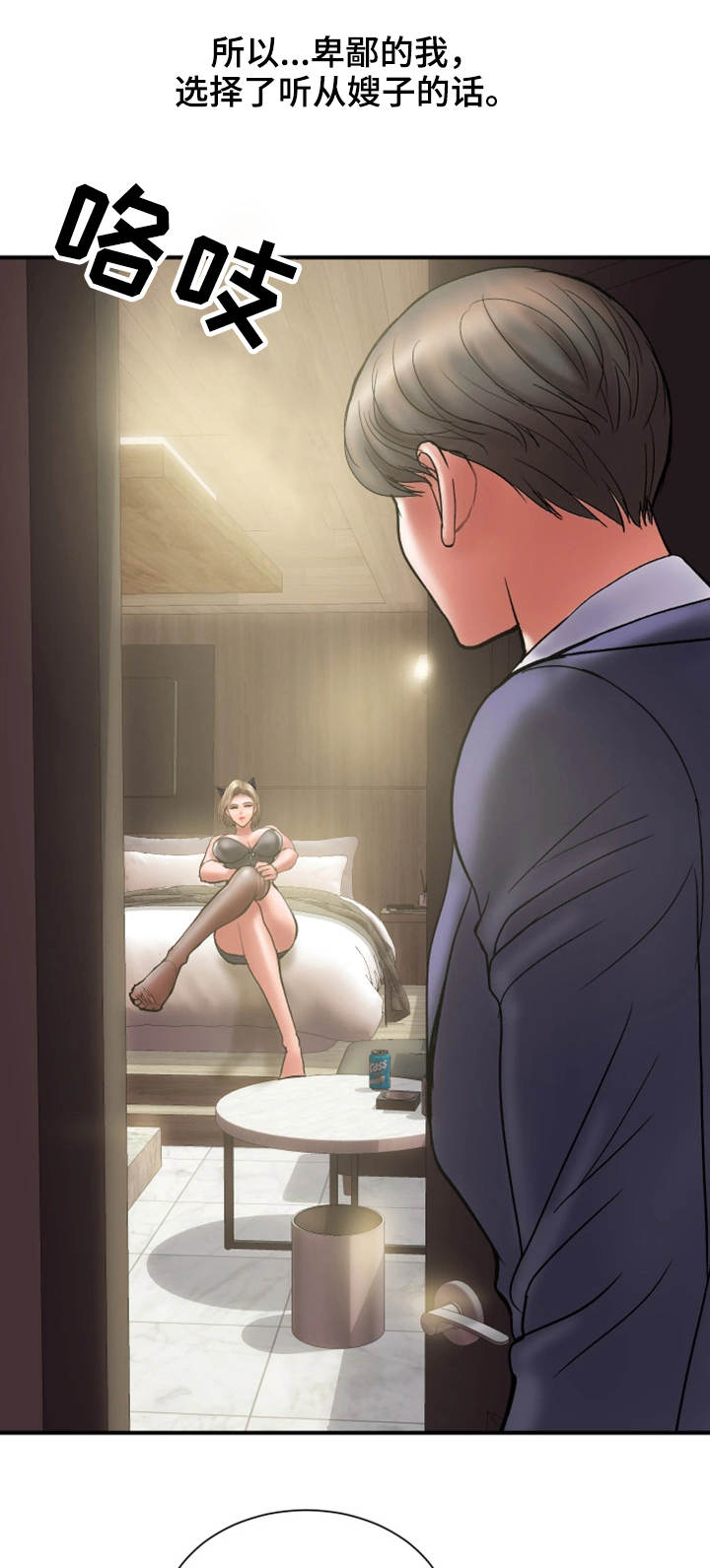 婚姻指导漫画,第30章：诚实5图