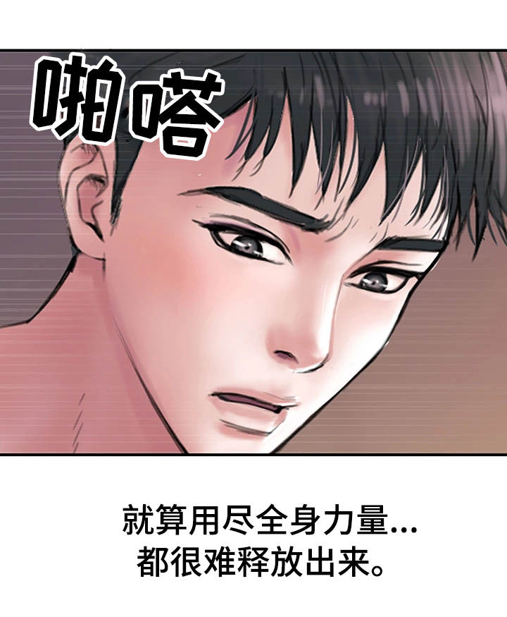 婚姻指导漫画,第1章：瓶颈4图