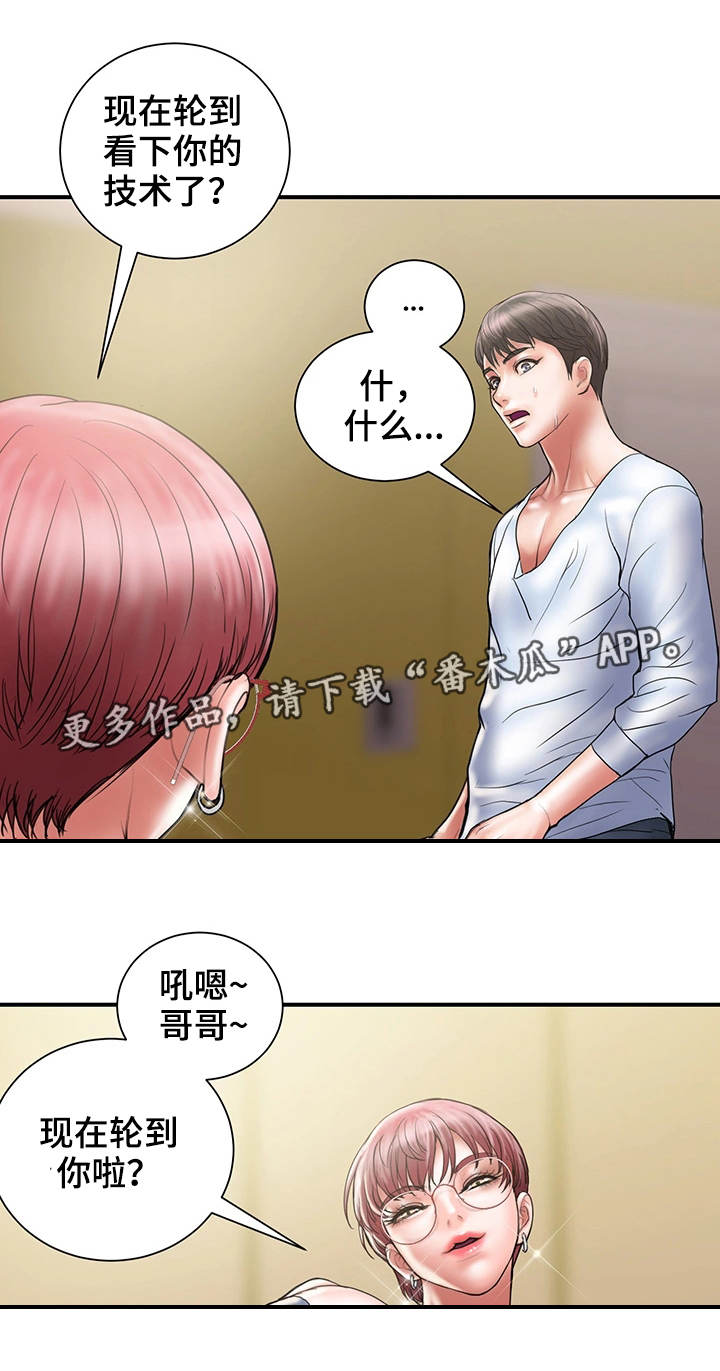 婚姻指导漫画,第21章：拒绝2图