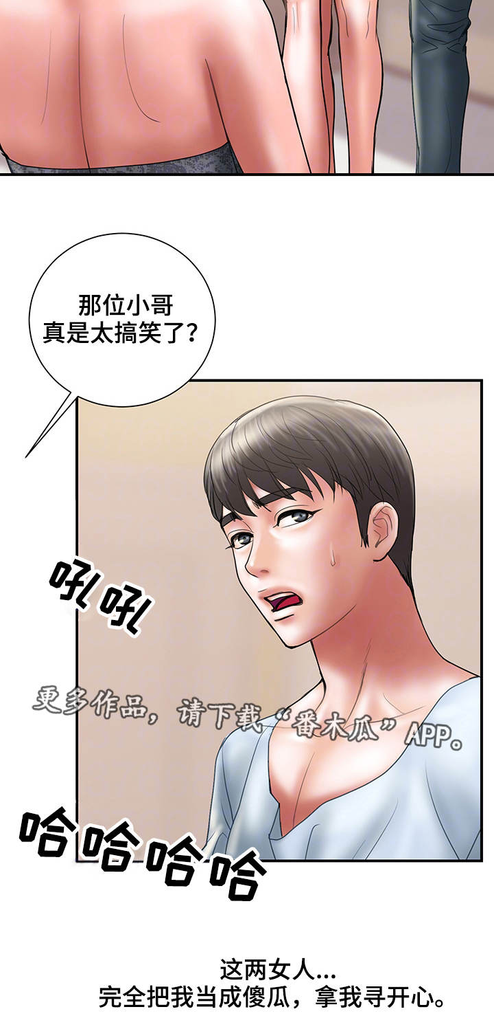 婚姻指导漫画,第22章：承诺2图