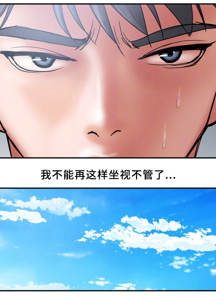 婚姻指导漫画,第40章：暴露2图