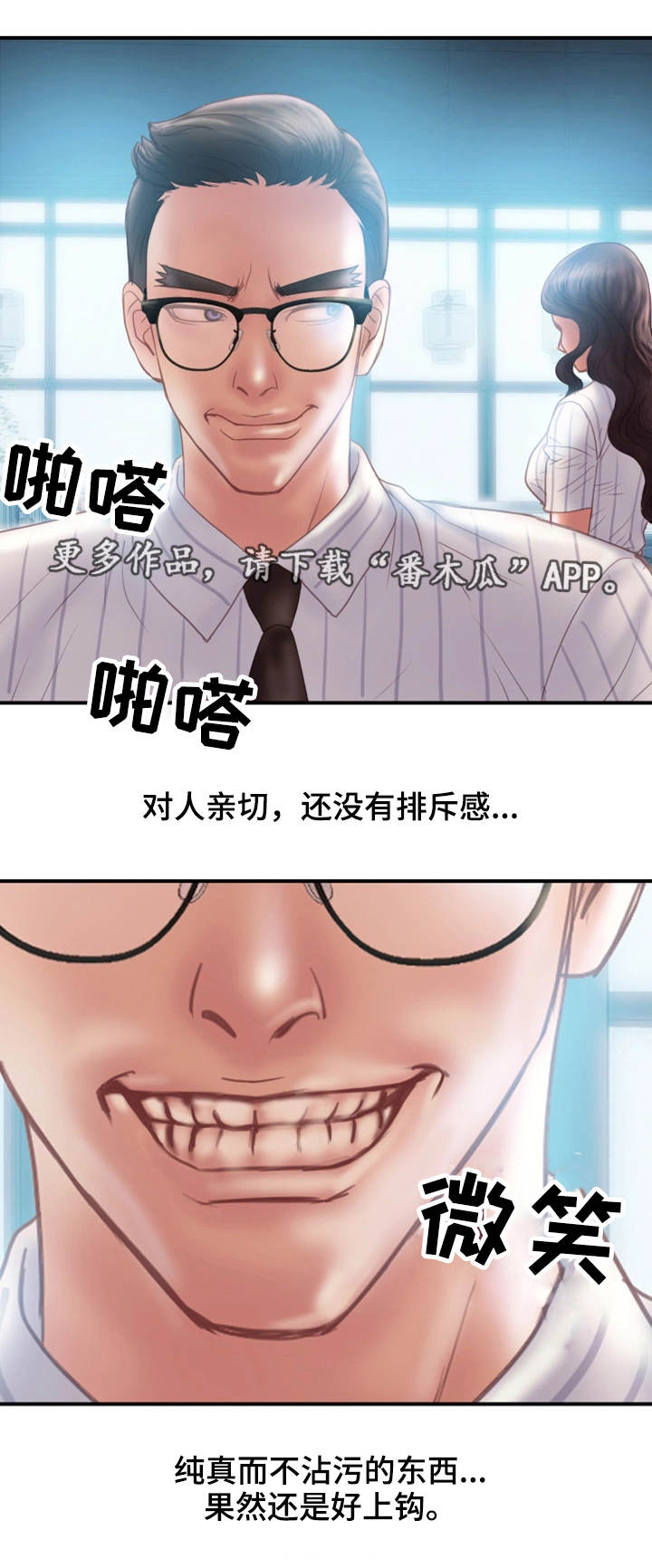 婚姻指导漫画,第25章：入职5图