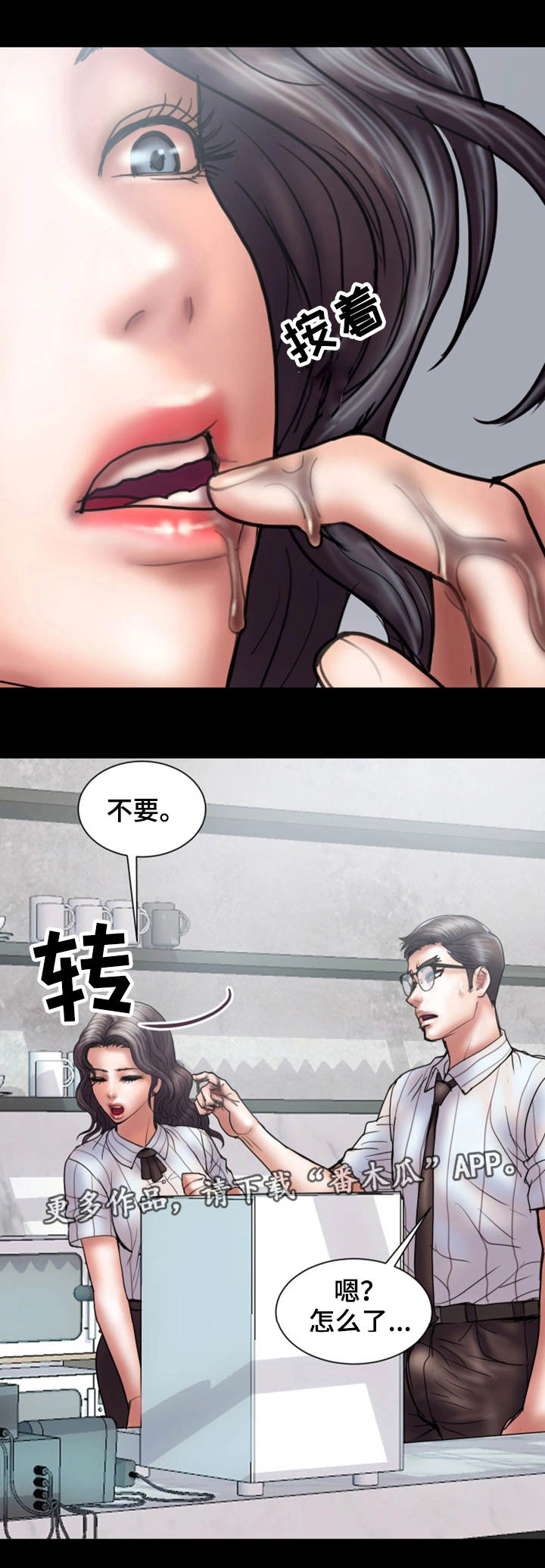 婚姻指导漫画,第27章：着魔1图