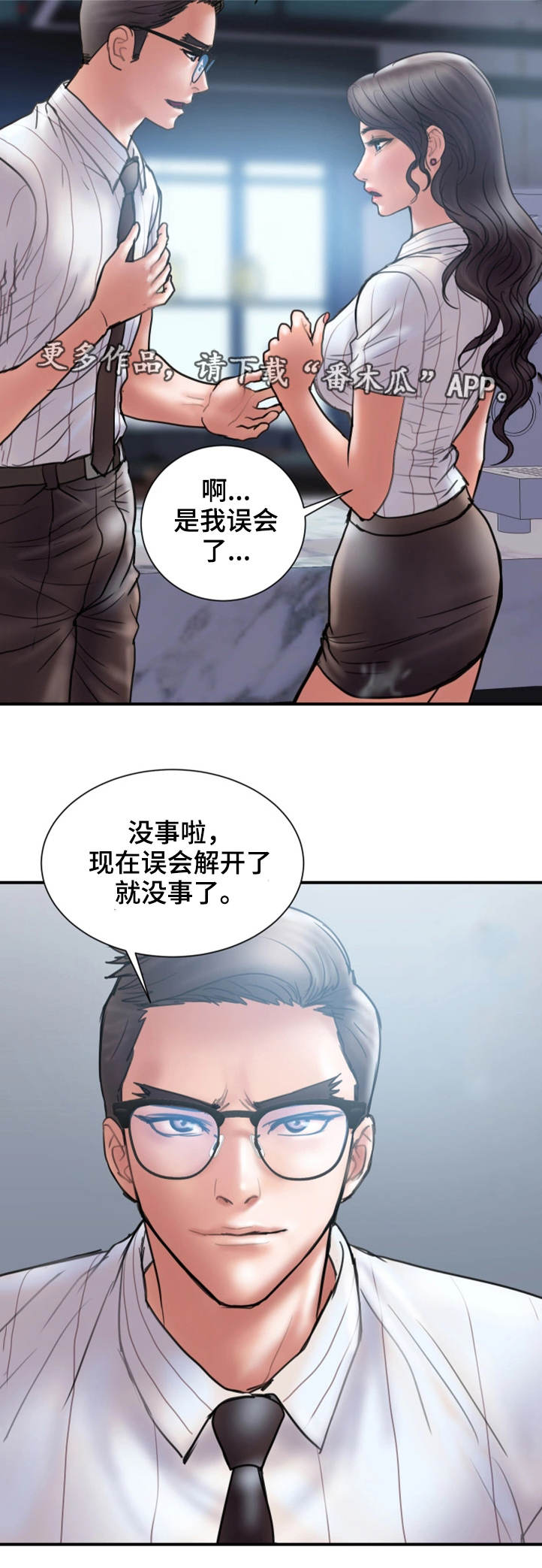 婚姻指导漫画,第28章：严重1图