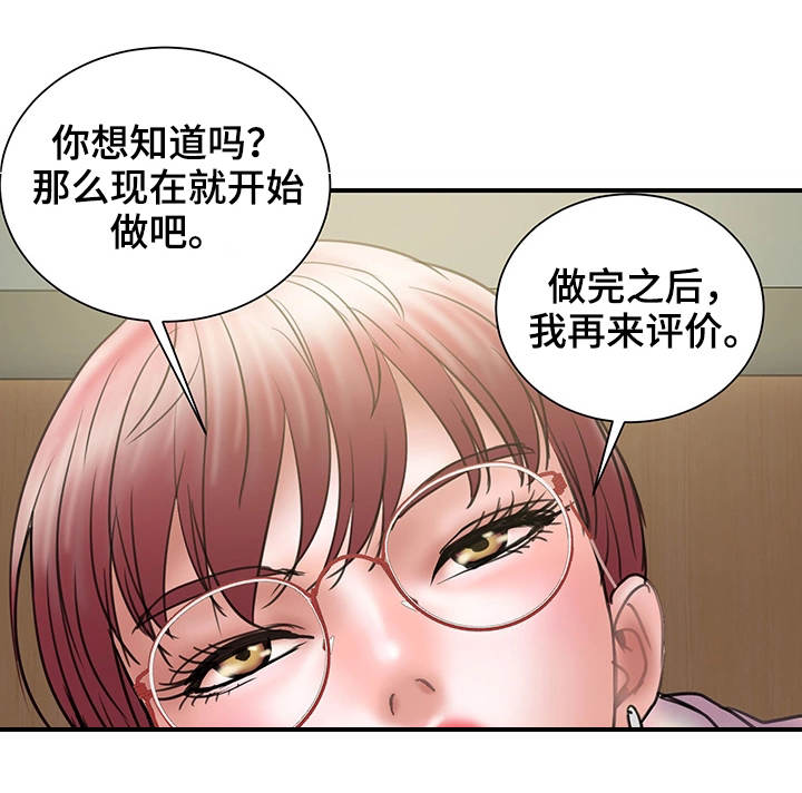 婚姻指导漫画,第29章：评价3图