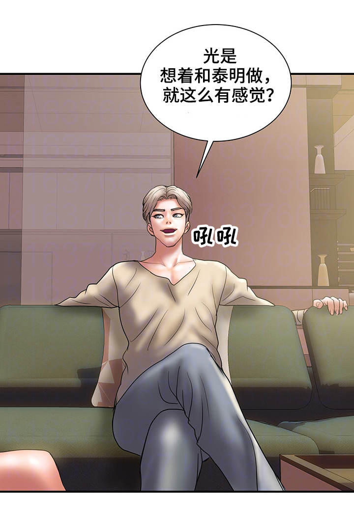婚姻指导漫画,第18章：心急3图