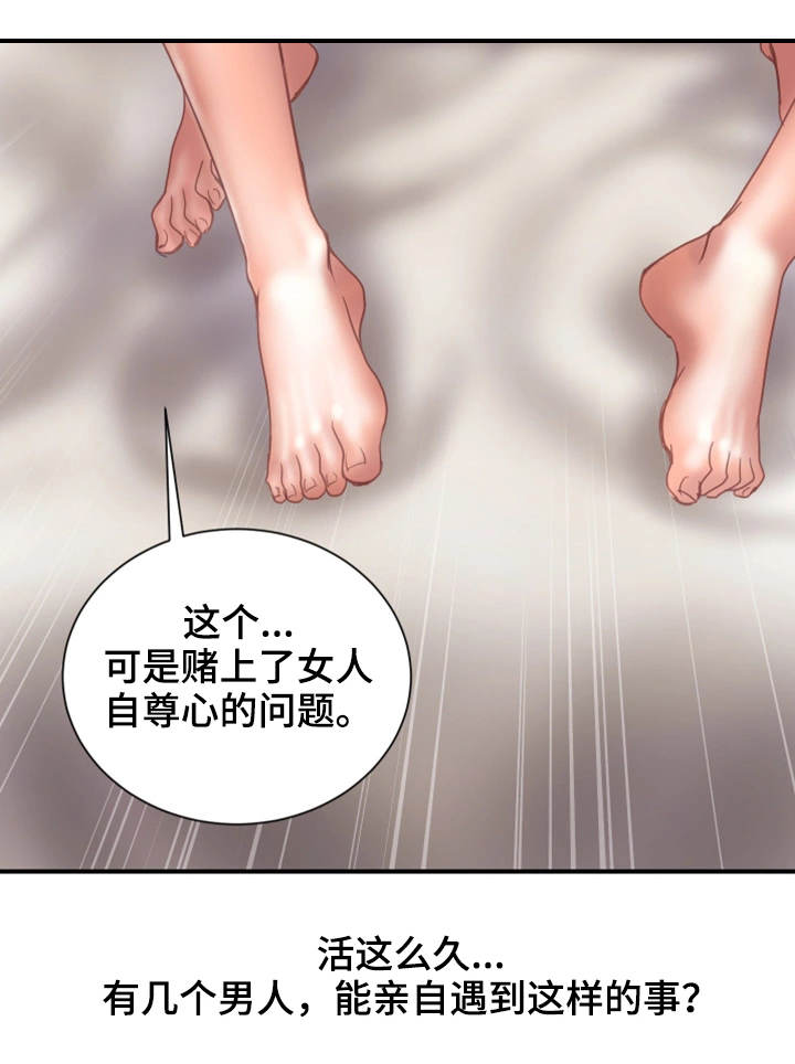 婚姻指导漫画,第24章：一起5图