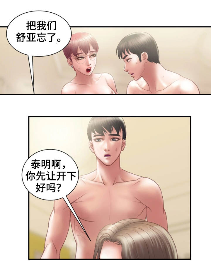 婚姻指导漫画,第24章：一起3图