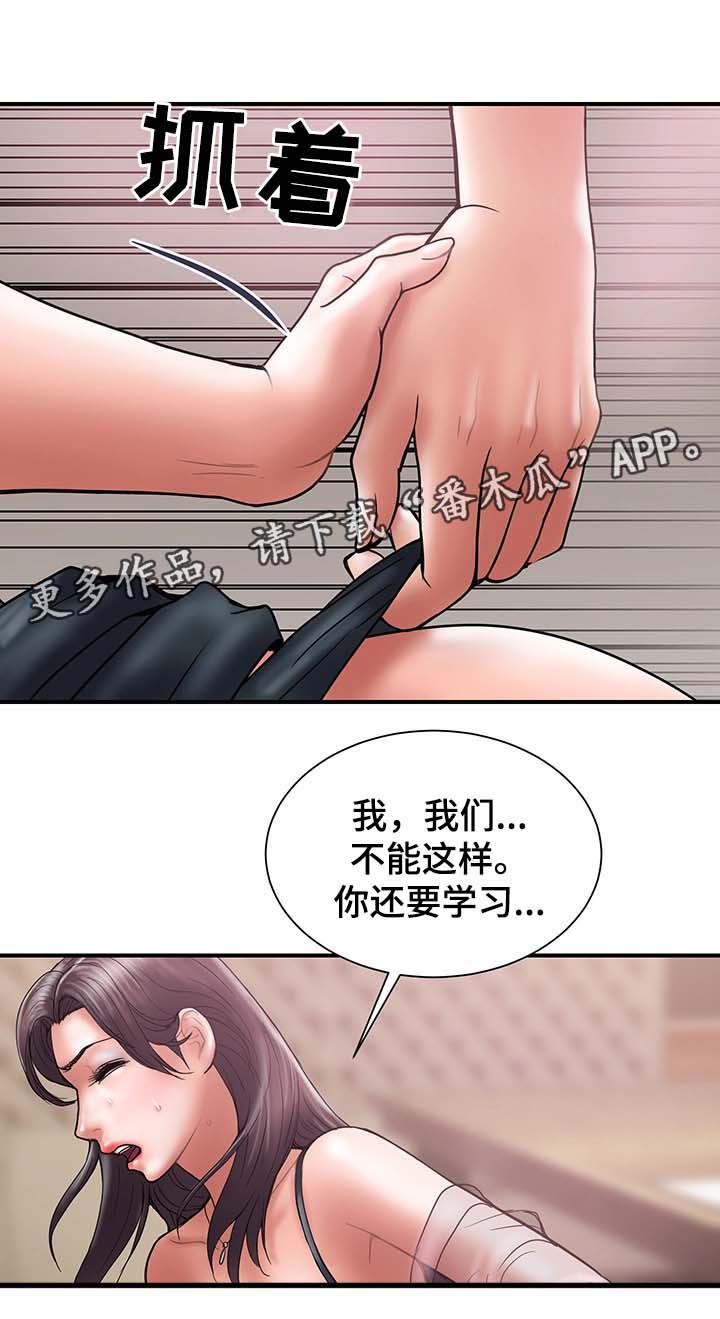 婚姻指导漫画,第36章：角色扮演3图