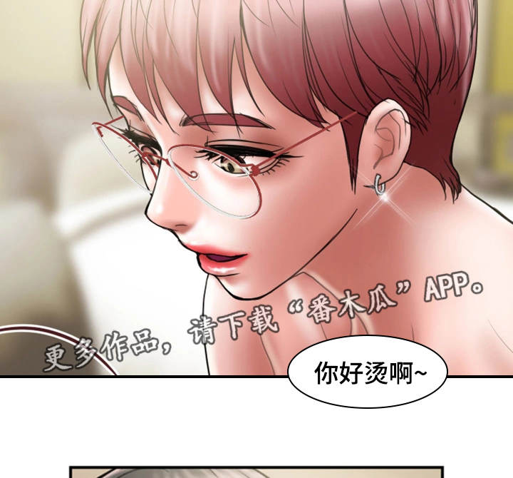 婚姻指导漫画,第21章：拒绝1图