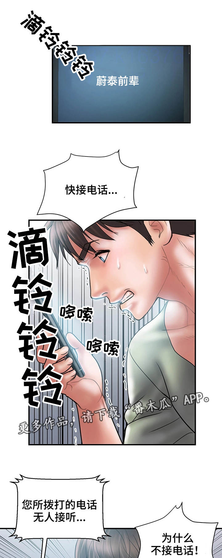 婚姻指导漫画,第14章：照片1图