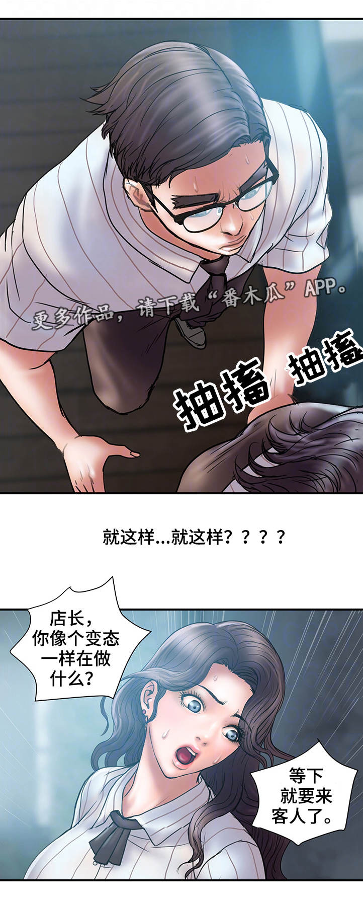 婚姻指导漫画,第28章：严重2图