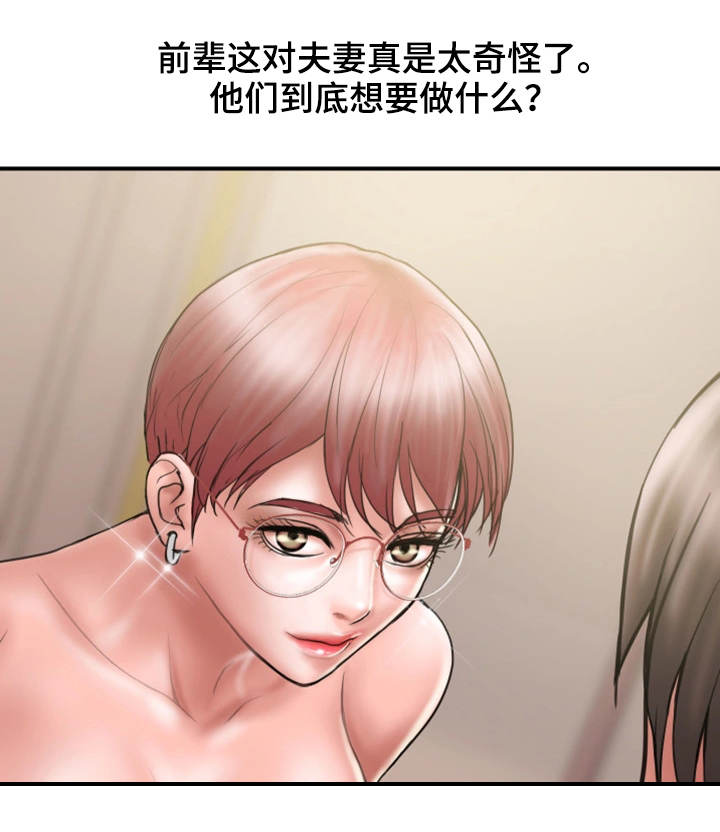 婚姻指导漫画,第21章：拒绝1图