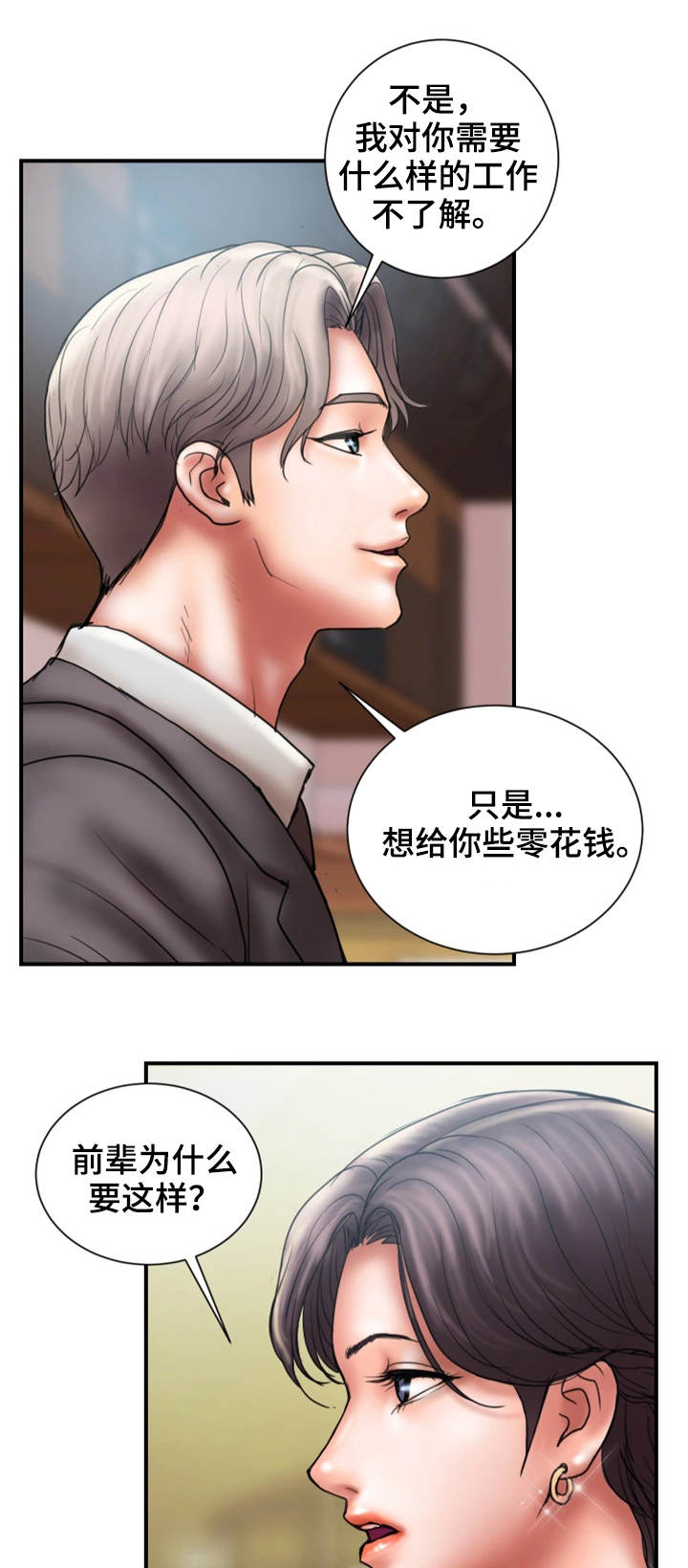 婚姻指导漫画,第16章：兴趣5图