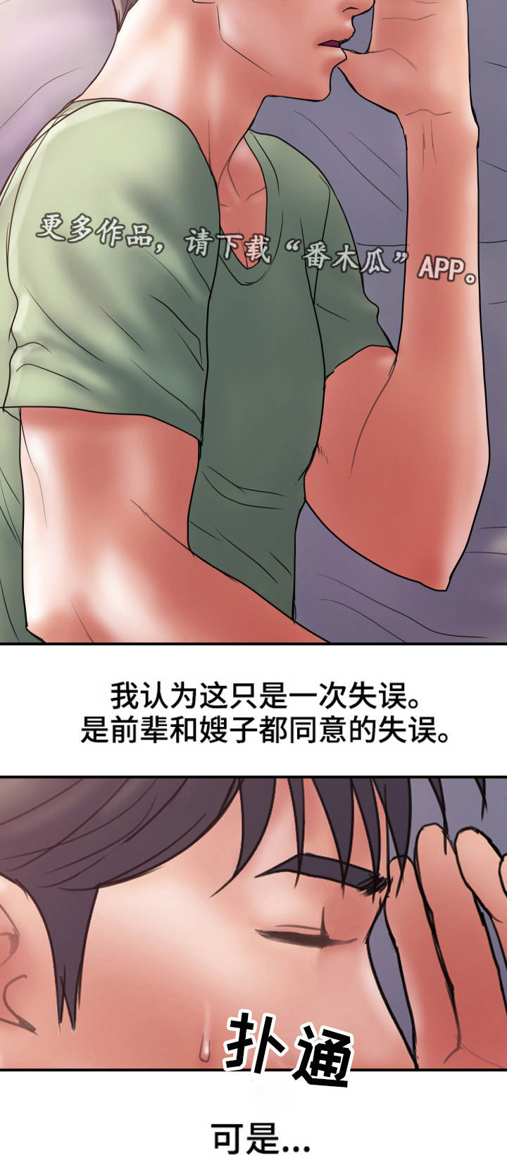 婚姻指导漫画,第8章：奇怪2图