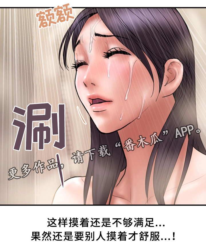 婚姻指导漫画,第38章：无力4图