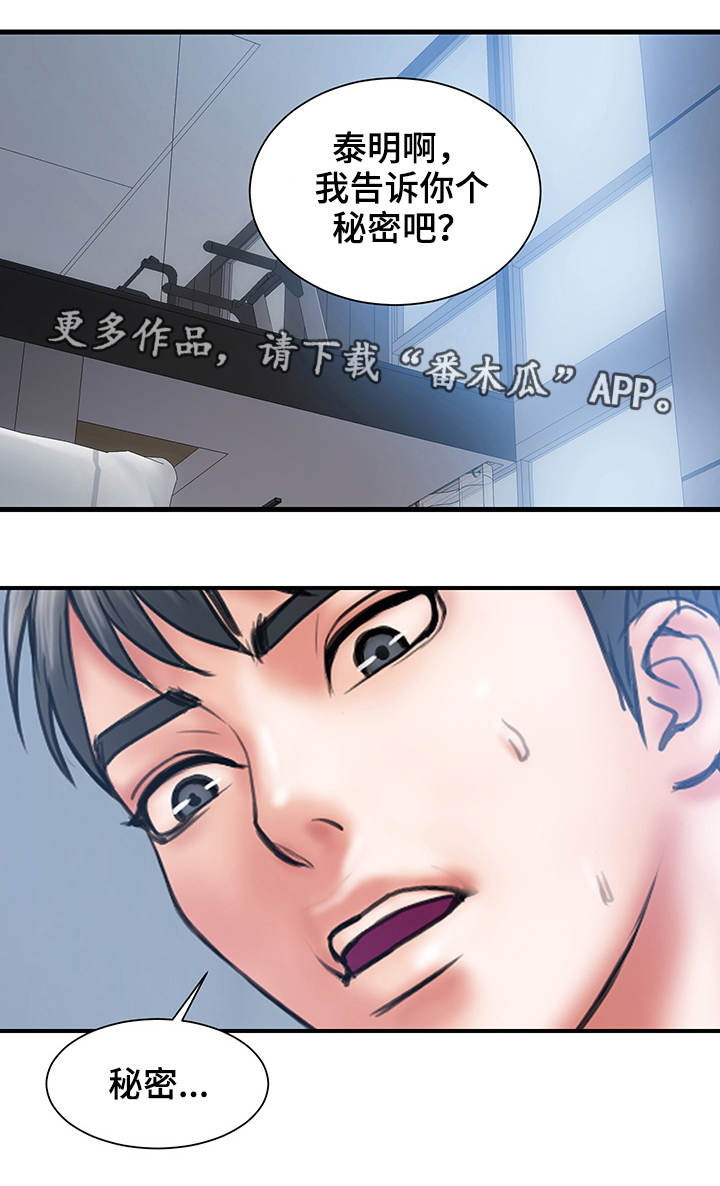 婚姻指导漫画,第4章：极限5图