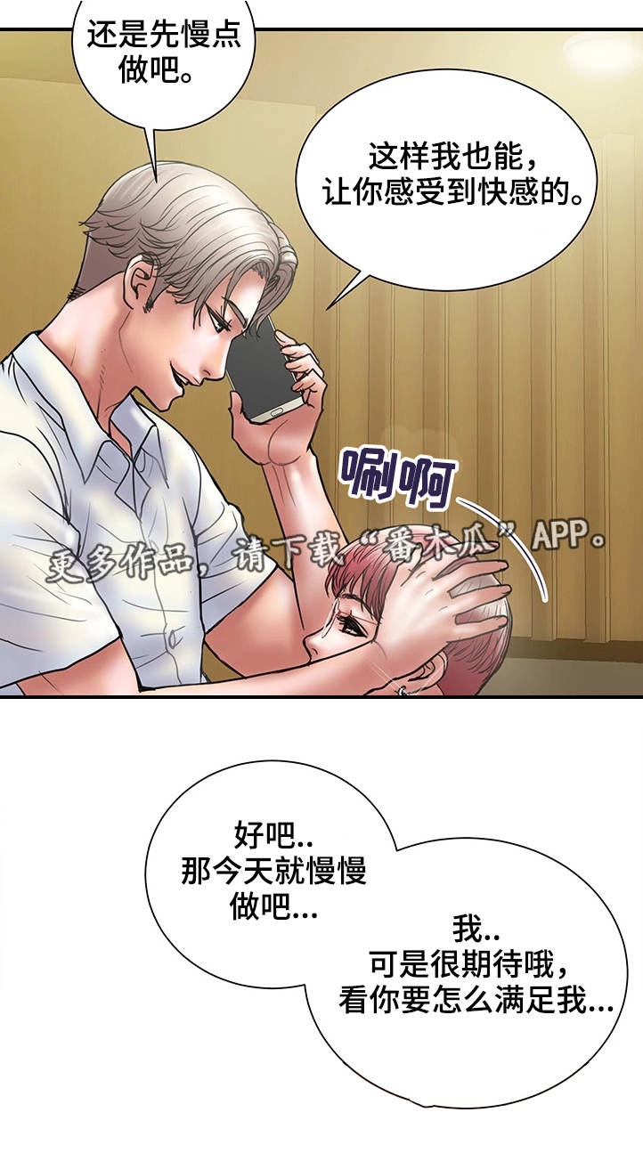 婚姻指导漫画,第28章：严重1图