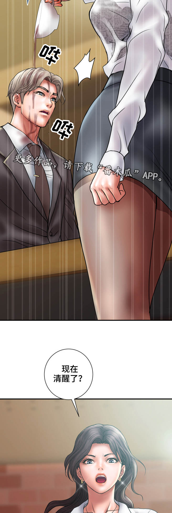 婚姻指导漫画,第17章：难搞2图