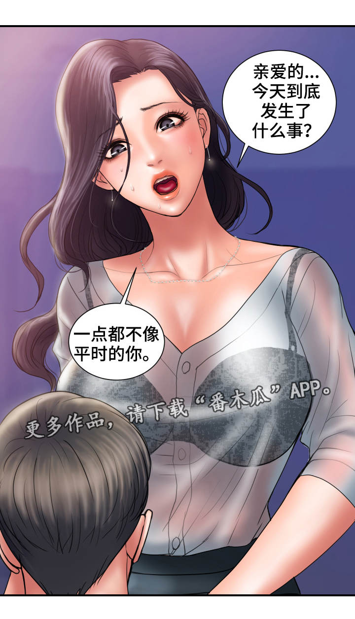 婚姻指导漫画,第9章：尝试2图
