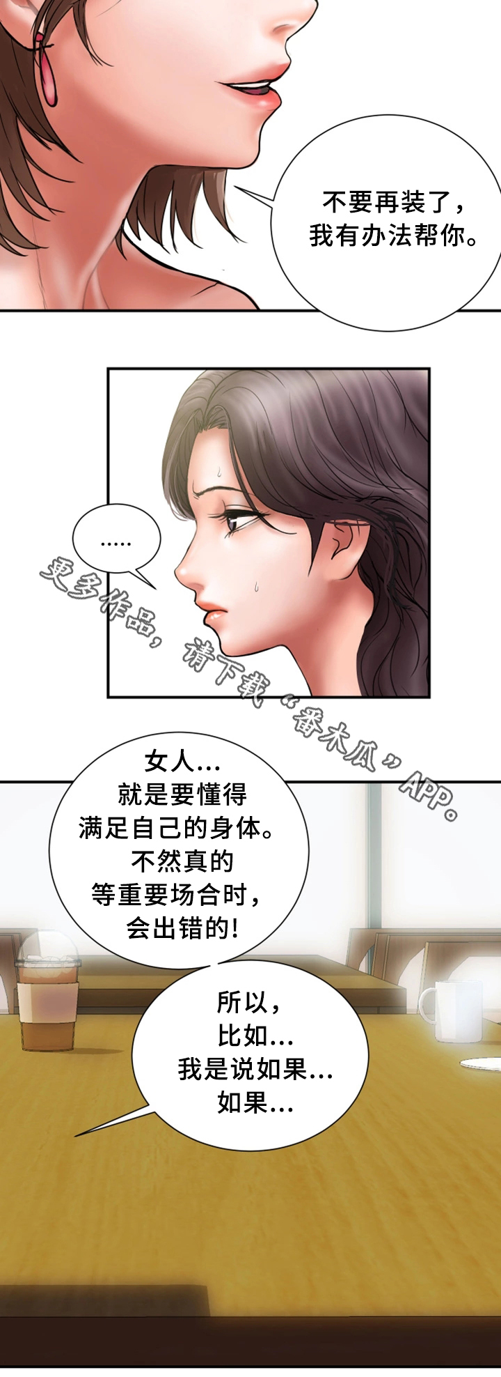 婚姻指导漫画,第42章：同不同意1图