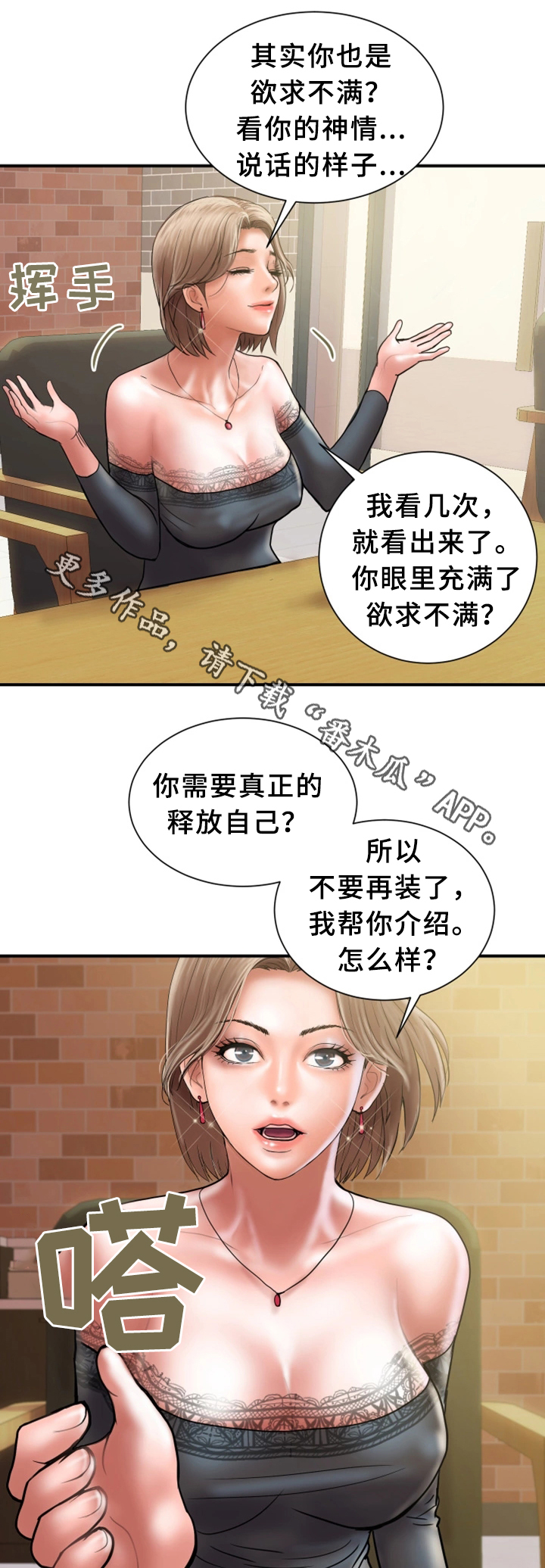 婚姻指导漫画,第42章：同不同意4图