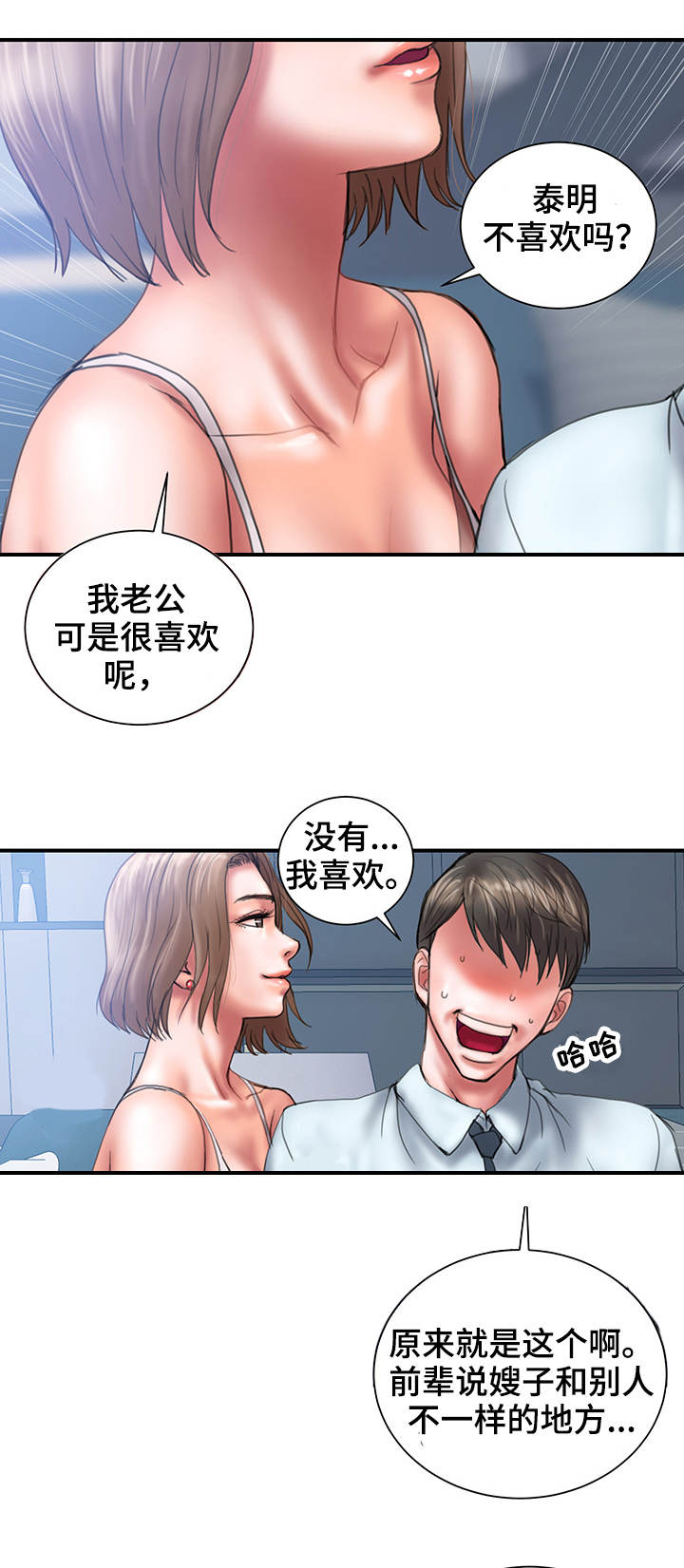 婚姻指导漫画,第2章：帮我5图