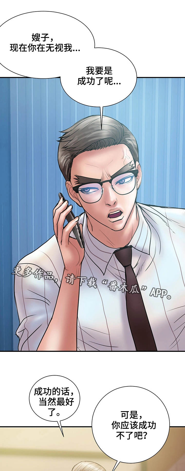 婚姻指导漫画,第29章：评价4图