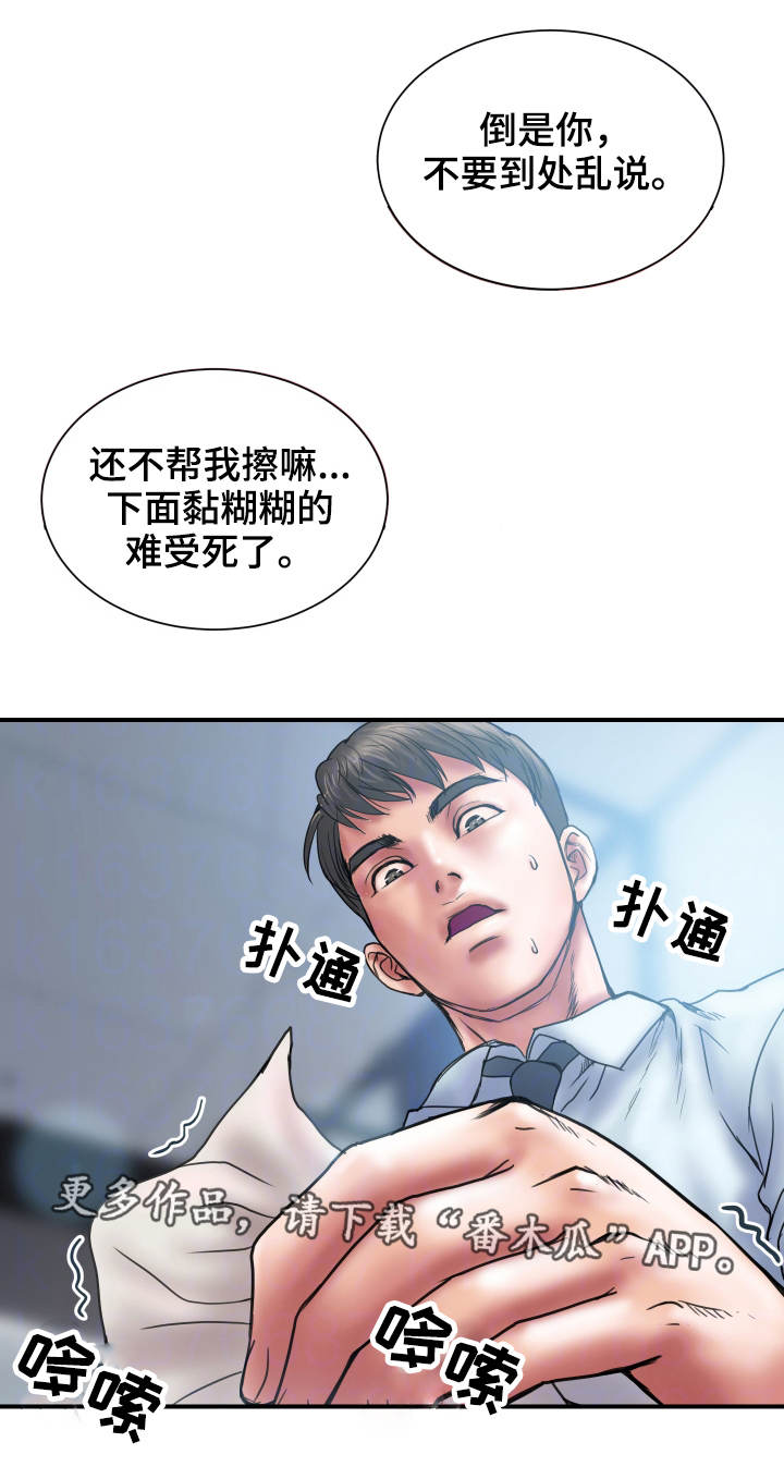 婚姻指导漫画,第3章：出格5图