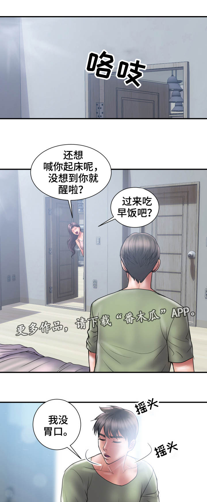 婚姻指导漫画,第11章：后悔3图