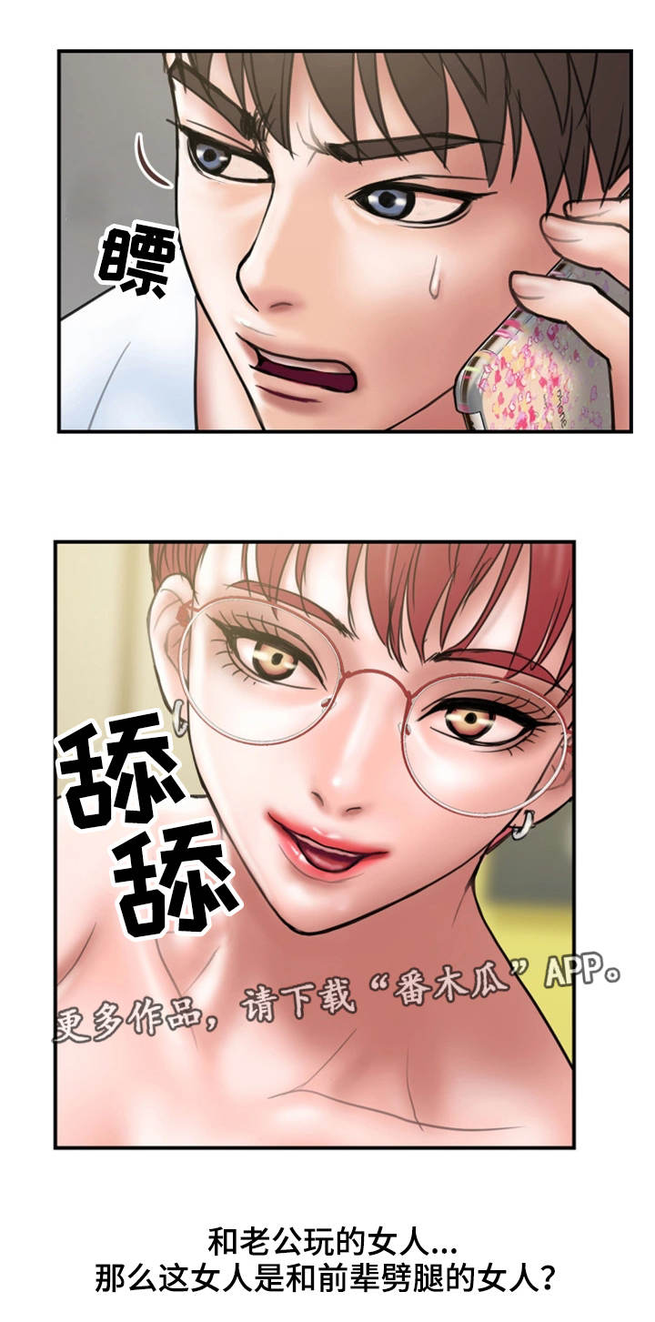 婚姻指导漫画,第20章：赶人5图