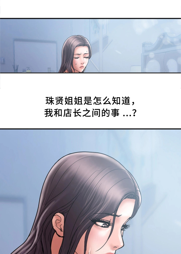 婚姻指导漫画,第40章：暴露1图