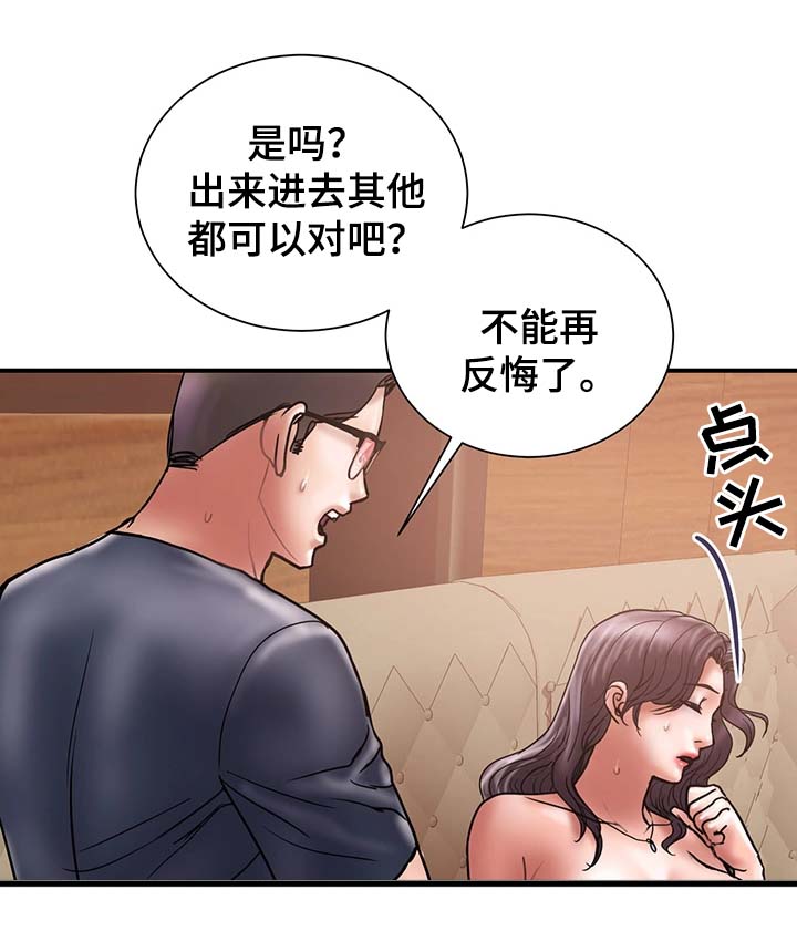 婚姻指导漫画,第37章：拒绝到最后3图