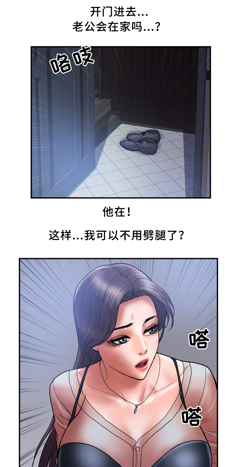 婚姻指导漫画,第38章：无力3图