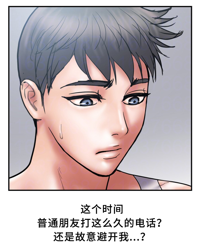 婚姻指导漫画,第40章：暴露1图