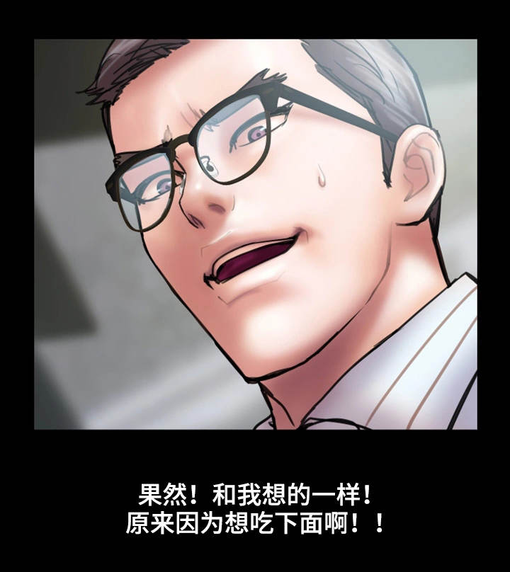 婚姻指导漫画,第27章：着魔1图