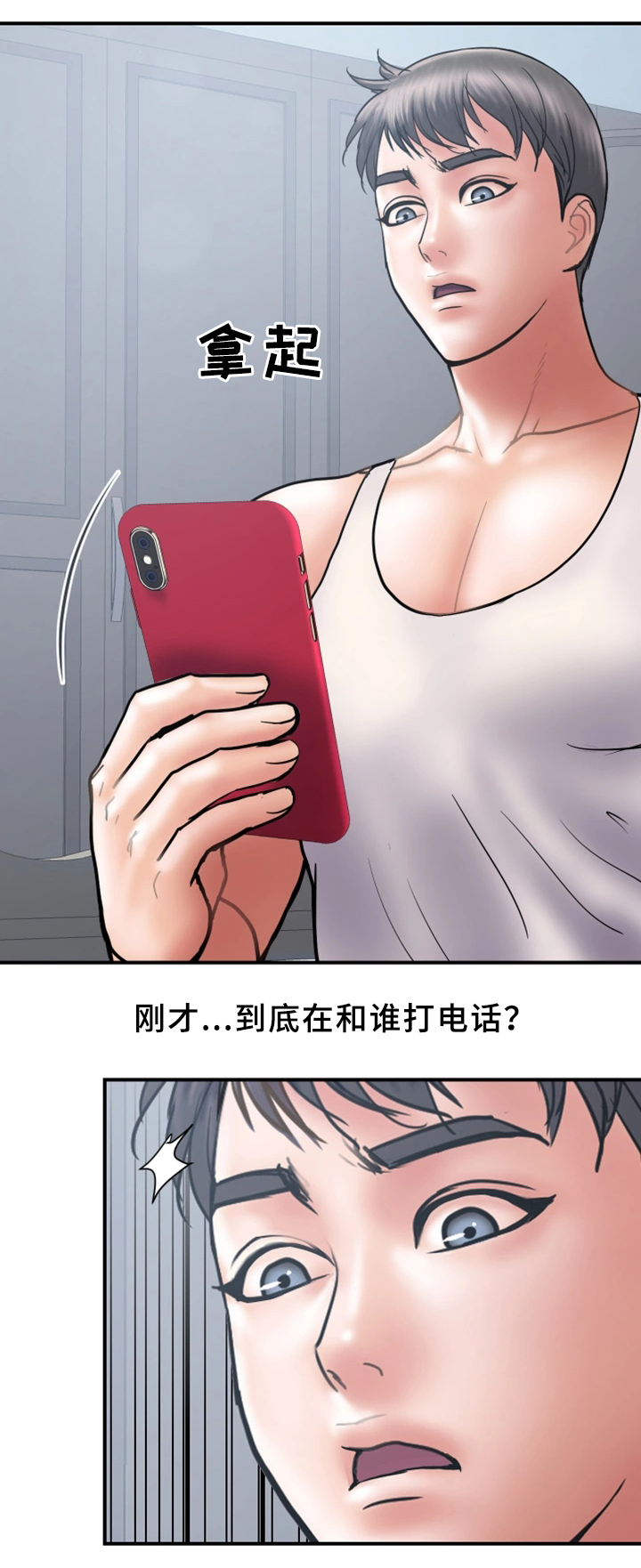 婚姻指导漫画,第40章：暴露3图