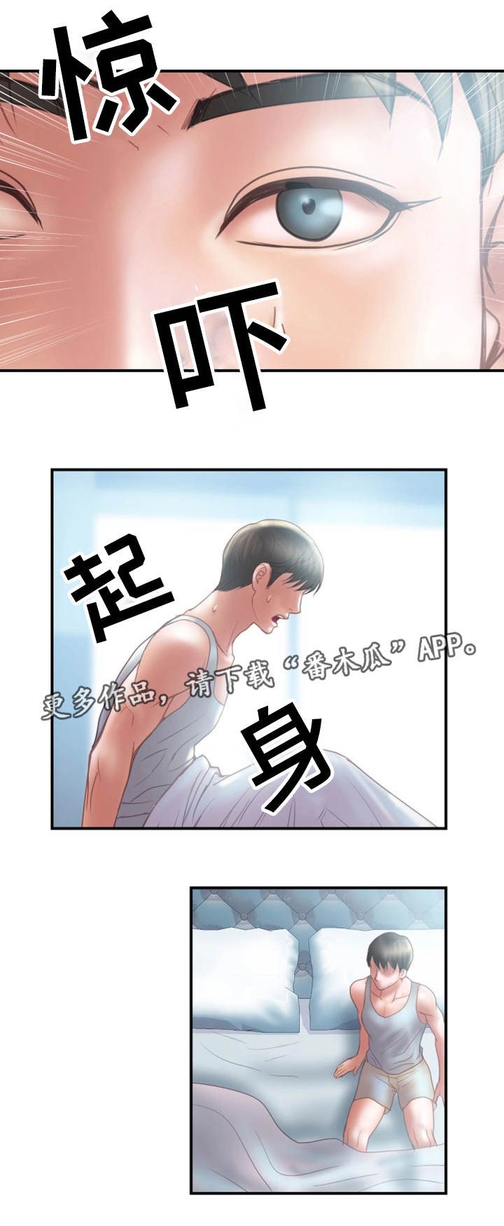 婚姻指导漫画,第25章：入职3图