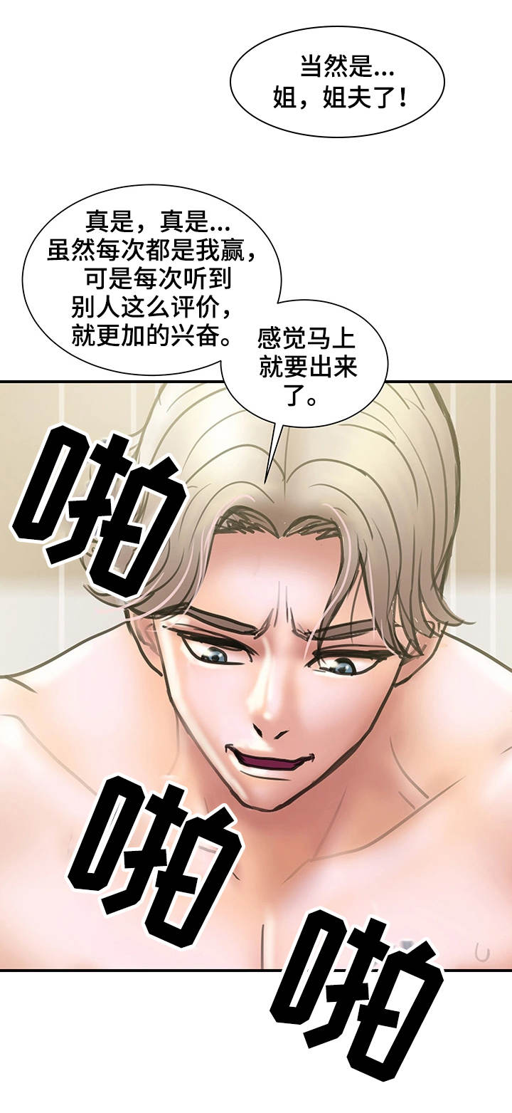 婚姻指导漫画,第29章：评价1图