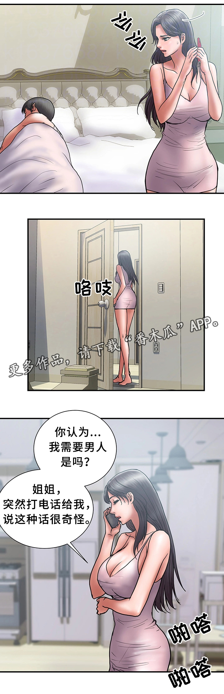 婚姻指导漫画,第39章：对比5图