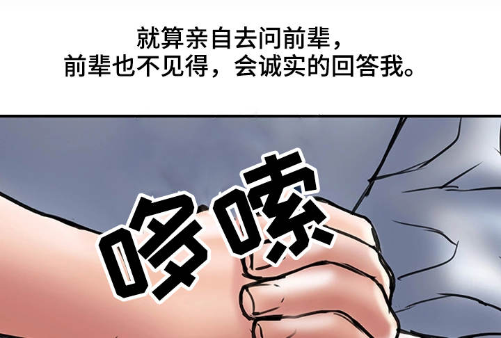 婚姻指导漫画,第18章：心急5图