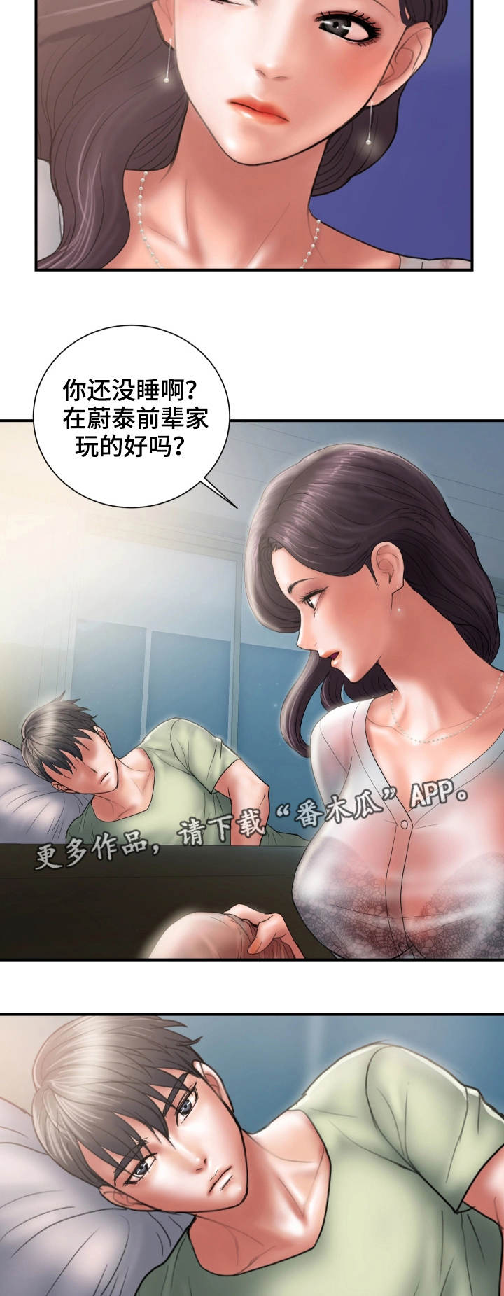 婚姻指导漫画,第8章：奇怪2图