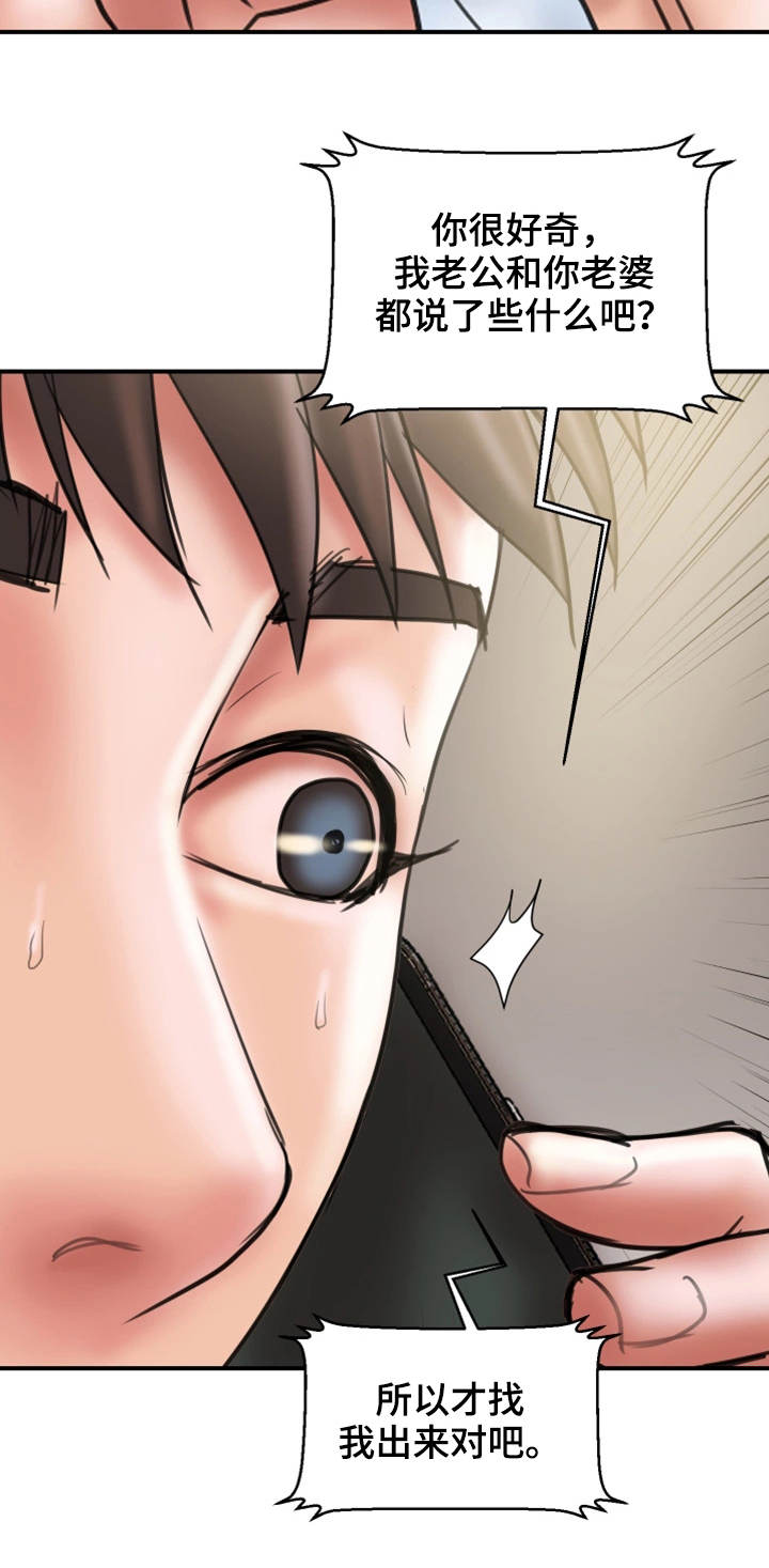 婚姻指导漫画,第21章：拒绝3图