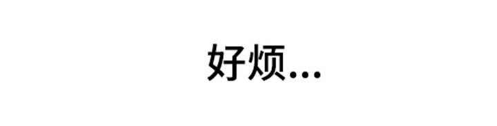 婚姻指导漫画,第1章：瓶颈1图