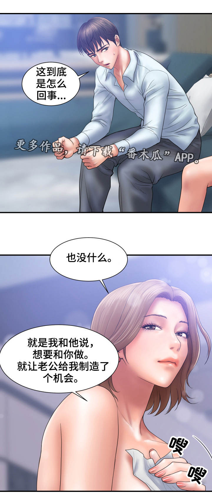 婚姻指导漫画,第6章：玩弄3图