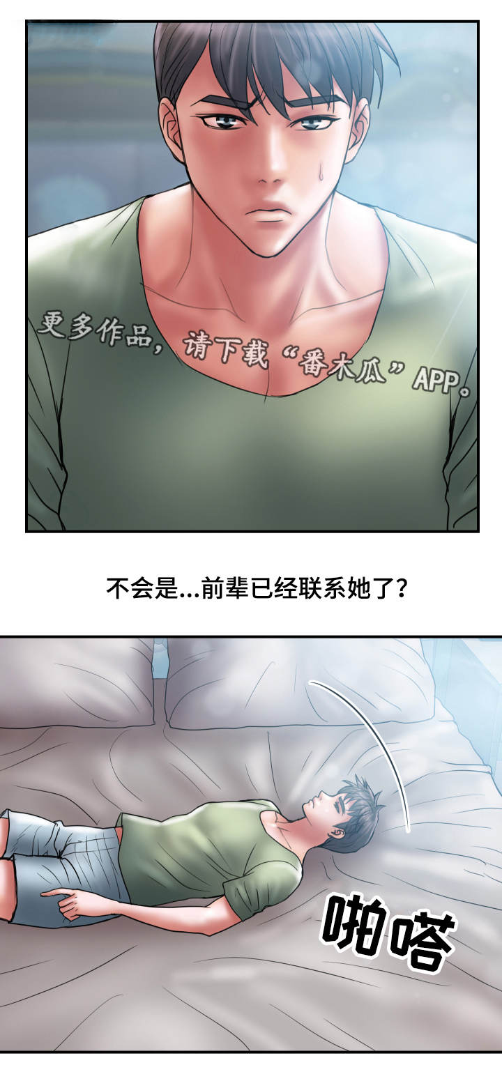 婚姻指导漫画,第11章：后悔3图